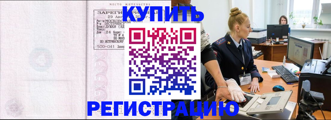 временная регистрация надежно в Мелеузе