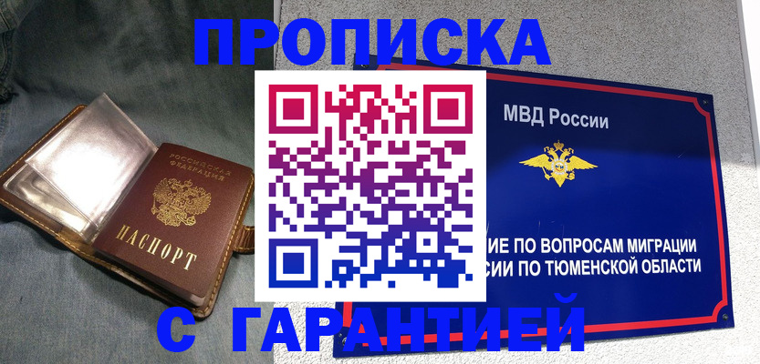 прописка от собственника в Мелеузе