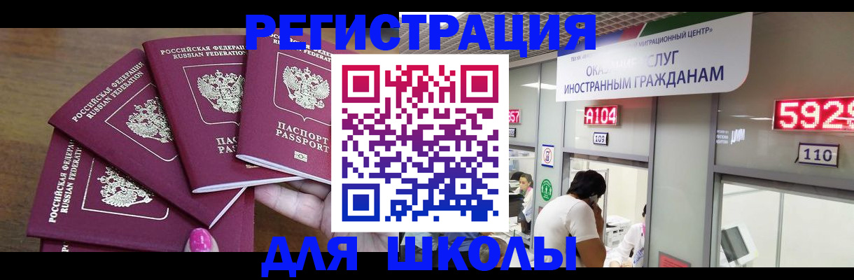 временная прописка в Мелеузе